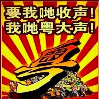 凤语粤声|粤语吹水2.0来袭