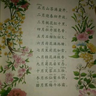 十二月花名歌