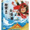 故宫里的大怪兽 第2季 —— 独角兽的审判（8）上