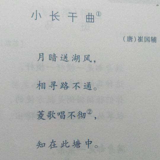 《小长干曲》唐 崔国辅