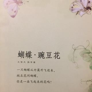 【蝴蝶.豌豆花-刘天衡】在线收听_文小夕耍大