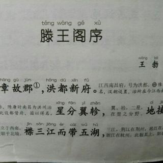 【滕王阁序 王勃】在线收听_惠泽朗读_荔枝FM