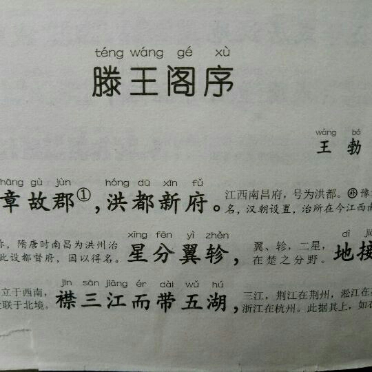 滕王阁序 王勃