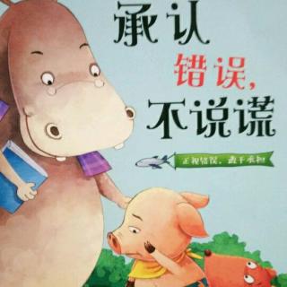 【承认错误不说谎】在线收听_心雨的播客_荔枝FM