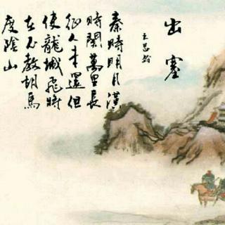 出塞王昌龄歌曲谱子_出塞王昌龄