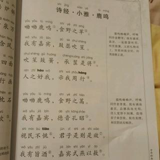 《诗经·小雅·鹿鸣》