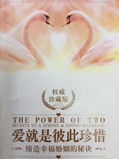《爱就是彼此珍惜》--4避免表达你不要的