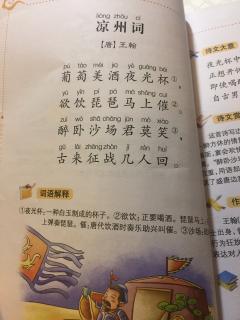 凉州词唐王翰