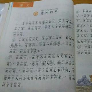 【预习课文4《曹冲称象》】在线收听_二(7)班徐可馨_荔枝FM