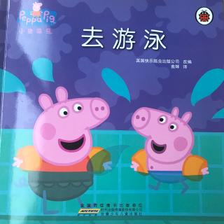 【儿童经典绘本故事-小猪佩奇 去游泳】在线收