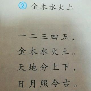 金木水火土