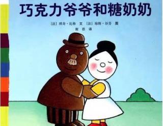 【巧克力爷爷和糖奶奶】在线收听_《金瑞幼儿园》的播客_荔枝FM