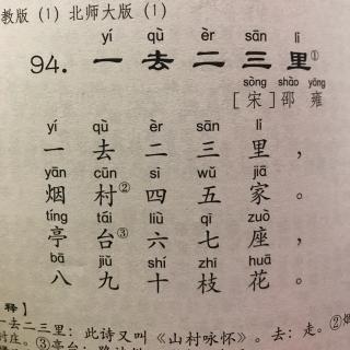 6,一去二三里