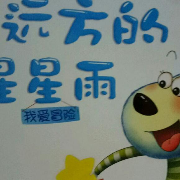【星星⭐雨】在线收听_孤山听雨�_荔枝fm