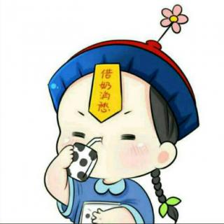 【谢谢九哥,谢谢开守护的小可爱。】在线收听