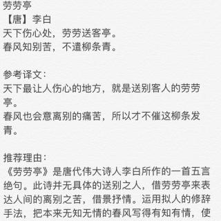 2017-10-17 dennis背古诗 《劳劳亭》