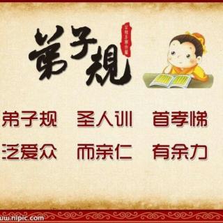 小班弟子规教案_弟子规出则悌教案_教弟子规教案怎么写