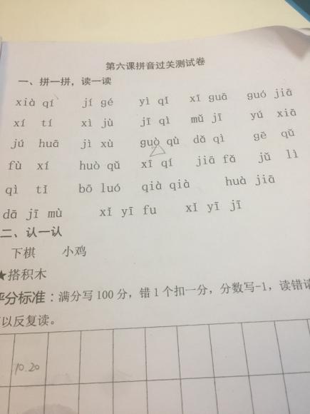 第六课拼音过关测试卷