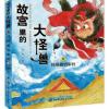 故宫里的大怪兽 第2季 —— 独角兽的审判（9）下