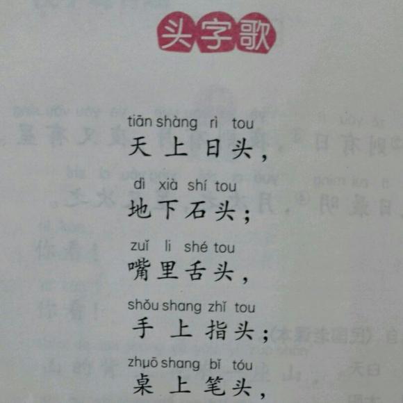 头字歌