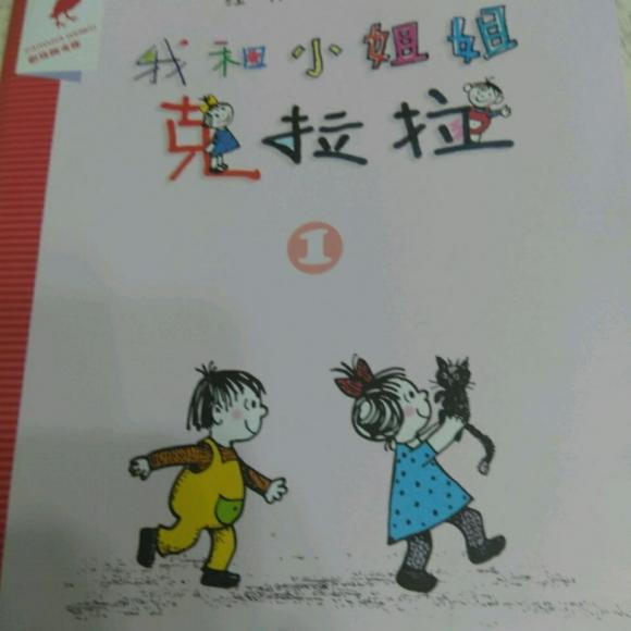 我和小姐姐克拉拉
