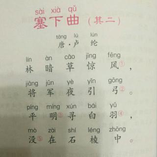 塞下曲(唐/卢纶)