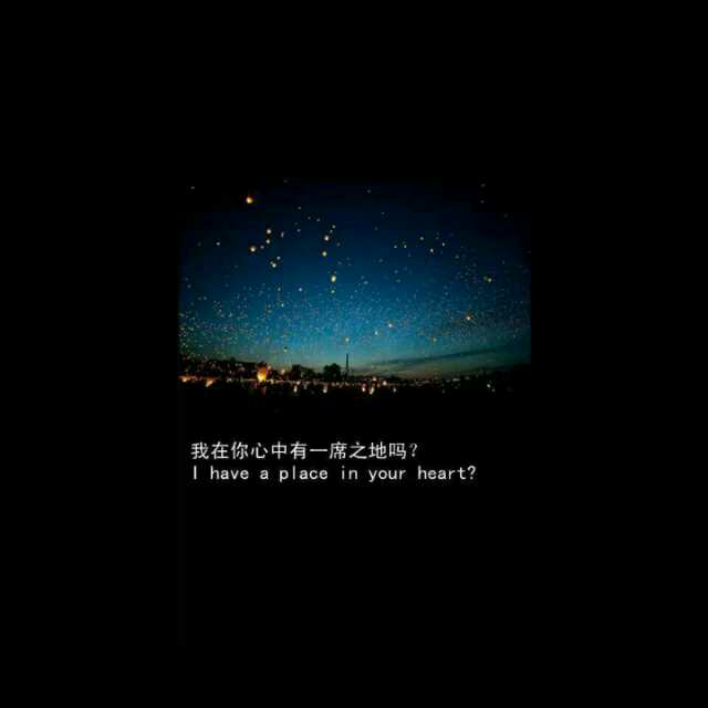 没什么东西,是非要不可,悲伤总好过卑微.
