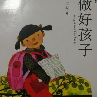 我要做好孩子(武钰霏 2页)