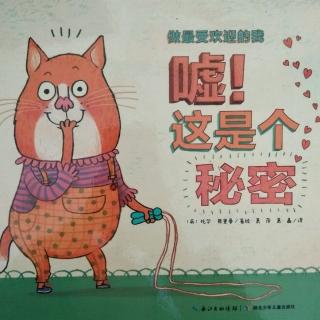 【嘘!这是个秘密】在线收听_艾妮绘本馆故事电台_荔枝FM