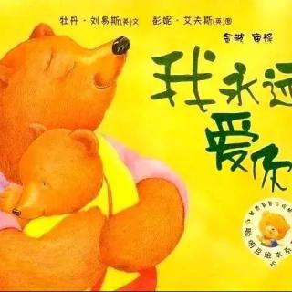 【绘本故事|我永远爱你】在线收听_桔子妈妈讲故事的播客_荔枝FM