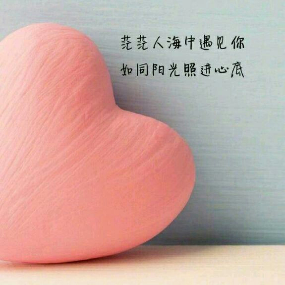 择一人深爱,等一人终老