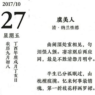 【虞美人.曲阑深处重相见(清.纳兰性德)】在线