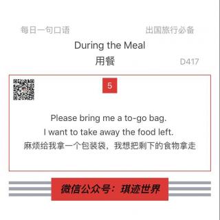 【【旅行英语】 用餐·D417:Please bring me