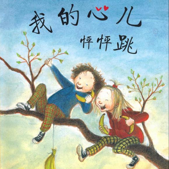 为什么心会怦怦跳_心怦怦跳_我的心儿怦怦跳