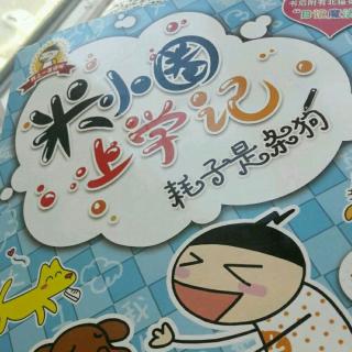 【吹狗,米小圈系列(48)】在线收听_张嘉瑞超人开心表情妈妈包动态图片
