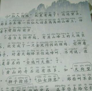 背诵黄山奇石第四段