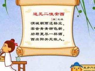 【送元二使安西 唐 王维】在线收听_Andy的电台的播客_荔枝FM