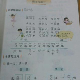 苏教版二年级上册语文识字8教案_学前班教案 识字_识字教案怎么写