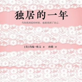 【《独居的一年》1-1】在线收听_夜半嚼舌根_荔枝FM