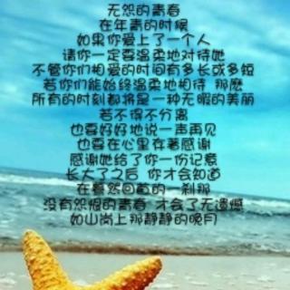 【无怨的青春-席慕容】在线收听_爱是忧郁的蓝