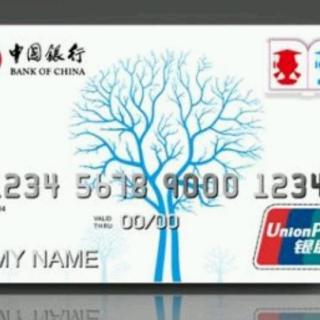 【中国银行信用卡快速申请联名卡,曲线下白金