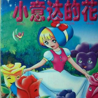 安徒生童话故事: 小意达的花儿