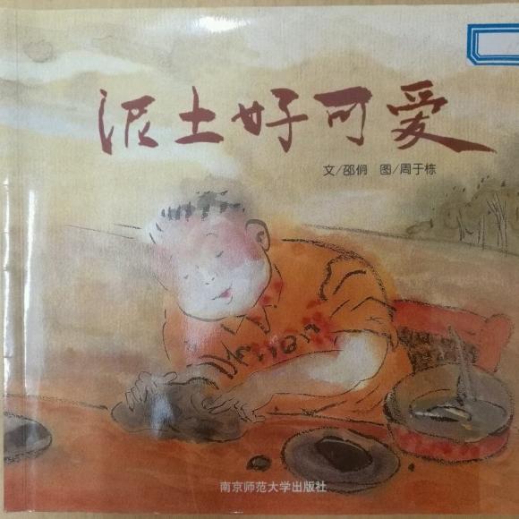 泥土好可爱