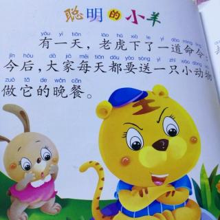 聪明的小羊