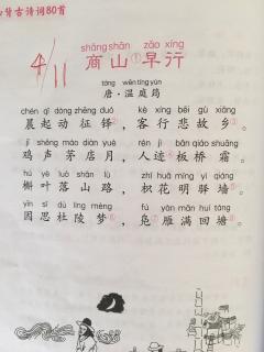 【商山早行【唐·温庭筠】11-4】在线收听_朱子煊20100831的播客_荔枝FM