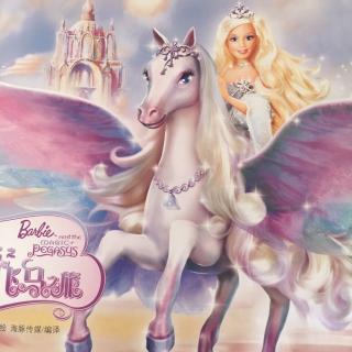 【20171104芭比公主故事:魔幻飞马之旅】在线收听_惟的播客_荔枝FM