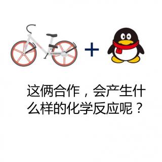 【摩拜单车用QQ扫一扫也能使用,难道QQ里也