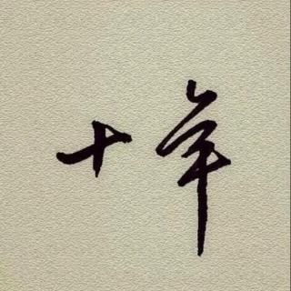 今天的晴空物语,雅婕和豪放将和大家一起想像十年后的自己~ 听听他们