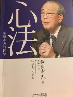【心法 稻盛和夫】在线收听_菲来菲往的播客_
