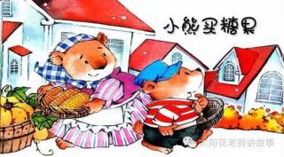 【小熊买糖果】在线收听_D.。的播客_荔枝FM